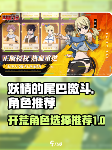 妖精的尾巴激斗开荒角色有哪些介绍截图1