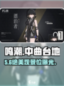 🎮鸣潮中曲台地隐藏观景位曝光！