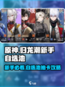 归龙潮新手自选池这样抽🔥必看攻略！🎮