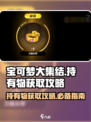 宝可梦大集结持有物怎么获得介绍