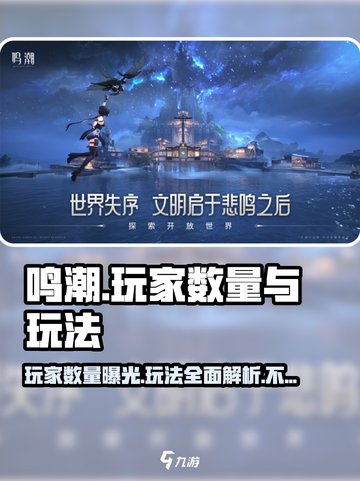 鸣潮🔥预约人数爆表，玩家数量惊人！你还不快来？截图1