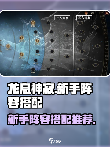 龙息神寂新手阵容推荐介绍截图1