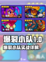 🔥爆裂小队实战攻略！🎮新手必看💥