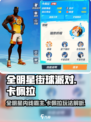 全明星街球派对卡佩拉怎么玩介绍