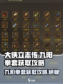 大侠立志传九阳拳套怎么获取介绍