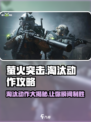 萤火突击🔥淘汰动作全攻略，轻松制胜游戏名场面！