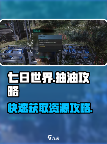 七日世界💡抽油秘籍💥手游玩家必看！截图1