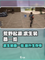 荒野起源求生装备有哪些介绍