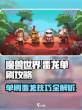 单刷雷龙不再是梦！🔥《魔兽世界》英勇之地灾雷眷徒雷龙打法攻略
