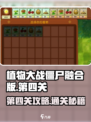 植物大战僵尸融合版第四关🔥通关秘籍来啦！