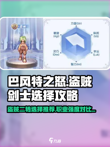 巴风特之怒盗贼二转选什么介绍截图1