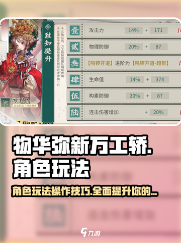 物华弥新万工轿角色玩法介绍介绍截图1