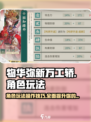 物华弥新万工轿角色玩法介绍介绍