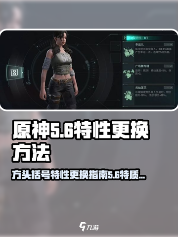 原神代号56特性🔥轻松更换教程来啦！截图1