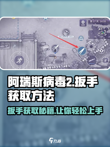 阿瑞斯病毒2🔥扳手获取方法超简单！快来拿走⚡截图1