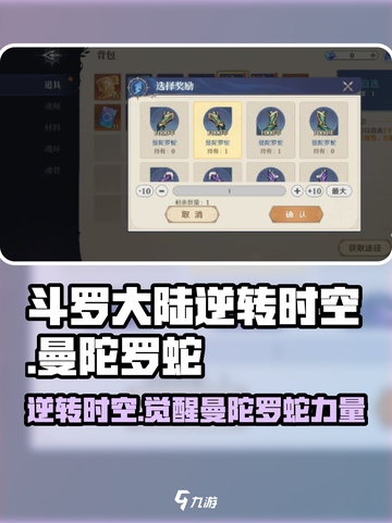 斗罗大陆逆转时空曼陀罗蛇怎么样介绍截图1