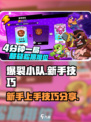 爆裂小队技巧分享介绍
