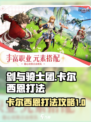 剑与骑士团卡尔西恩怎么打介绍