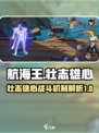 航海王壮志雄心金刚体什么意思介绍