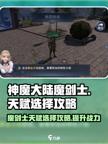 神魔大陆魔剑士天赋选择攻略介绍截图1