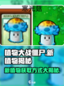 植物大战僵尸新植物🔥超全获取方式大揭秘！游戏技巧在这里👇