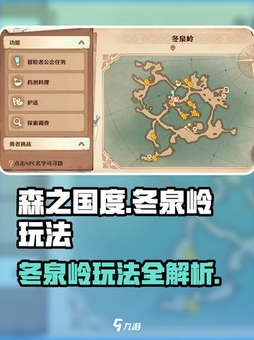 森之国度冬泉岭怎么玩介绍截图1