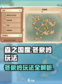 森之国度冬泉岭怎么玩介绍