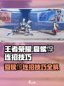 星之破晓夏侯惇连招是什么介绍
