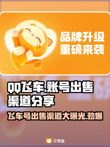 QQ飞车账号出售🔥飞车号能卖多少钱⚡截图1