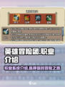 英雄冒险团职业有哪些介绍