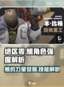 绝区零🔥熊强度解析：值得培养的隐藏王牌！