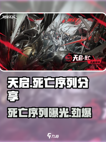 晴空之下天启死亡🔥天启死亡序列分享🎉截图1