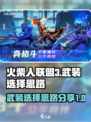火柴人联盟3武装攻略介绍