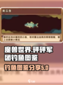 砰砰军团钓鱼图鉴分享介绍