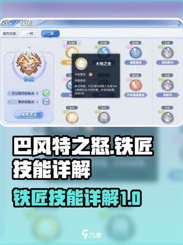 巴风特之怒🔥铁匠技能全解析，超厉害⚡截图1