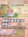 西普大陆手游勾魂雀是谁介绍