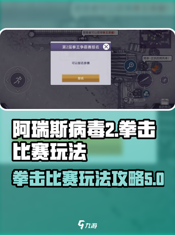 阿瑞斯病毒2拳击比赛怎么玩介绍截图1