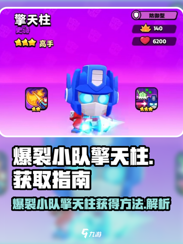 爆裂小队擎天柱介绍介绍截图1