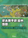 逆水寒手游磁州地图介绍介绍