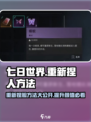七日世界🔥超简单重新捏脸方法分享！快来Get➡