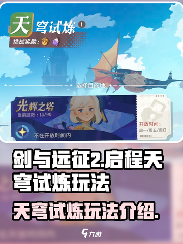 剑与远征2天穹试炼🔥玩法全揭秘！截图1