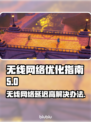 无线网络延迟高？这些解决办法让你畅玩🔥游戏代练
