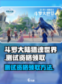 斗罗大陆猎魂世界测试资格在哪领介绍