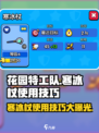 花园特工队🔥寒冰杖使用技巧大公开！冰雪之战等你来战💎