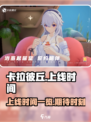 卡拉彼丘上线时间什么时候介绍