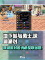 🔥DNF手游深渊派对邀请函获取全攻略！🎮