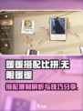 无限暖暖搭配比拼怎么玩介绍