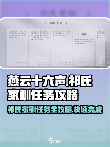 燕云十六声🔥祁氏家驯任务超全攻略来啦！新手必看🎮截图1
