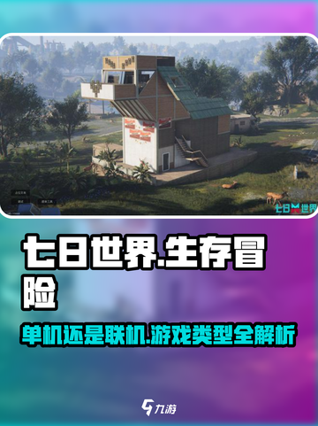 七日世界是单机吗介绍截图1