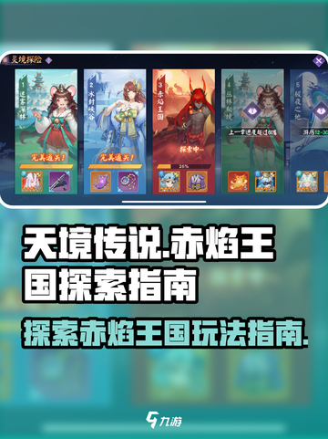 天境传说🔥赤焰王国隐藏玩法全攻略！截图1